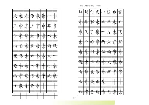部编人教版一年级上册注音版田字格生字表打印