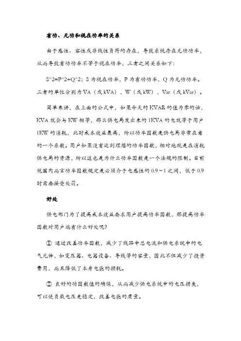 有功、无功和视在功率的关系