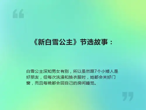 小学生防性侵教育课件