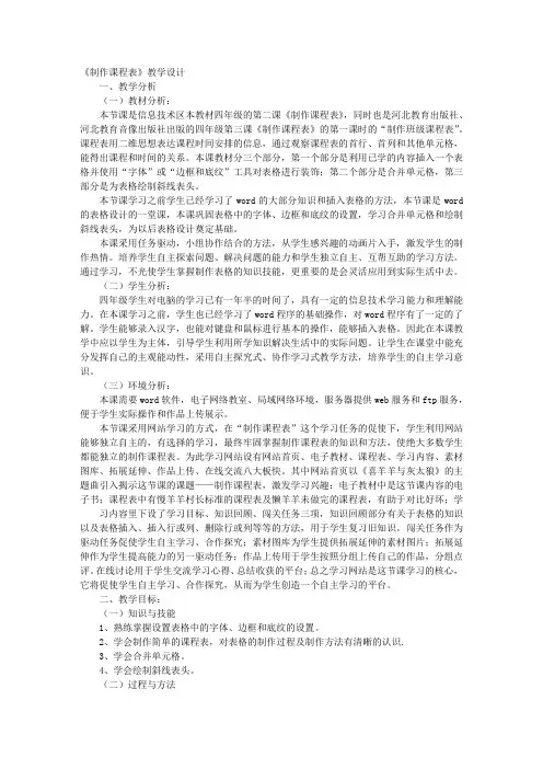 小学《制作课程表》教学设计