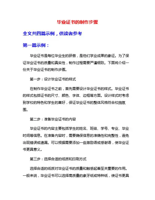 毕业证书的制作步骤