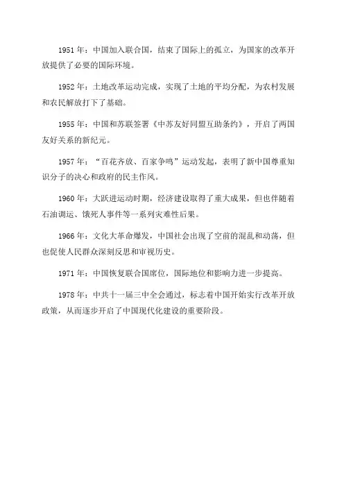 1949到1978年的重大历史事件及意义