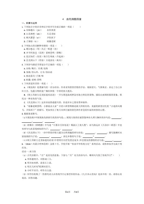 七年级上册语文 古代诗歌四首同步练习(含答案)