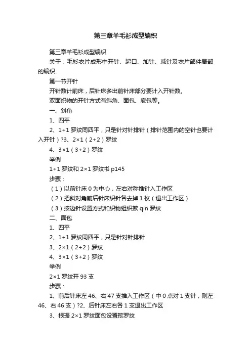 第三章羊毛衫成型编织
