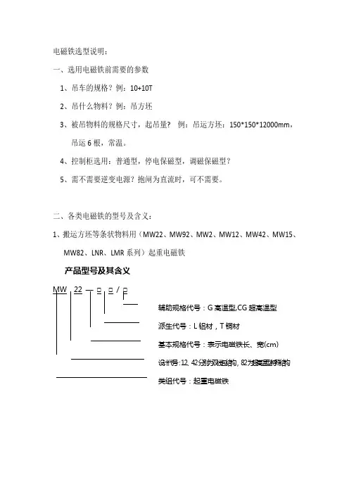 电磁铁选型说明