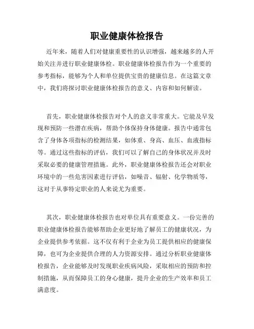 职业健康体检报告