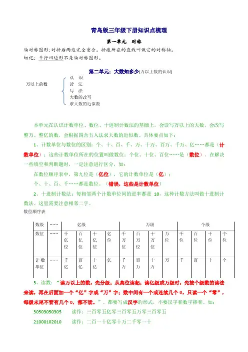 新青岛版(五四)三年级数学下册知识总结