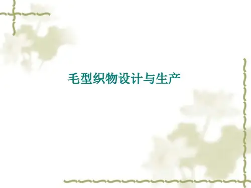 精纺毛织物的设计5
