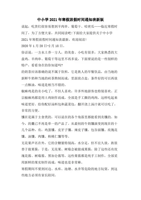 中小学2023年寒假放假时间通知表新版