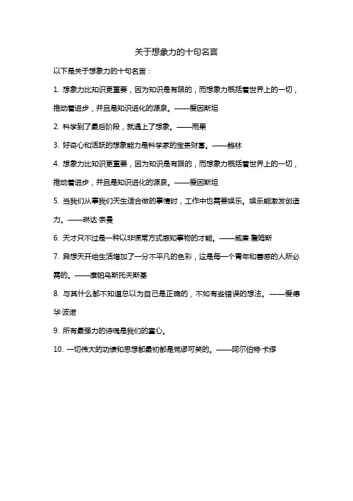 关于想象力的十句名言