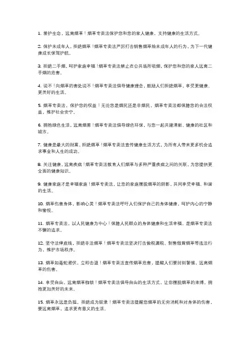 烟草专卖法宣传单
