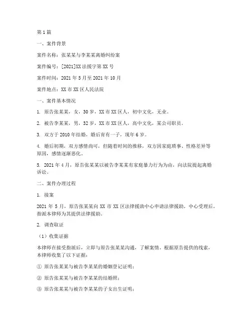 法律援助案件办案小结(3篇)