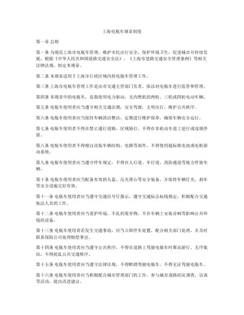 上海电瓶车规章制度