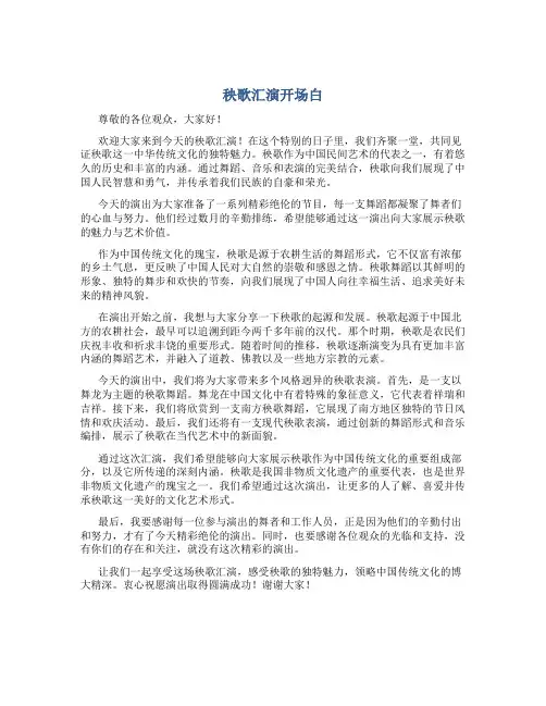 秧歌汇演开场白