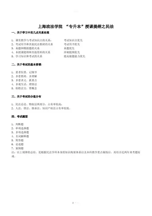 上海政法学院民法讲义