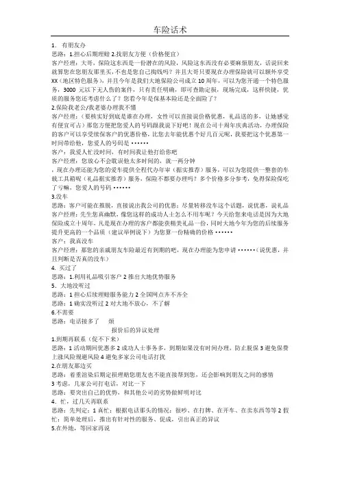 车险话术