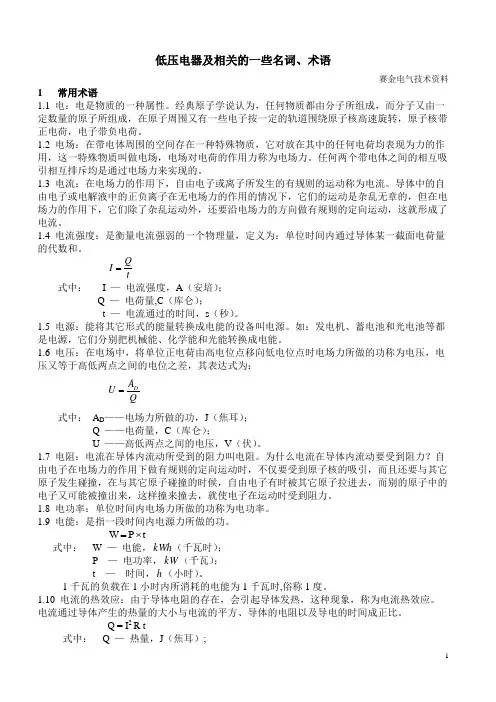 低压电器及相关的一些名词、术语
