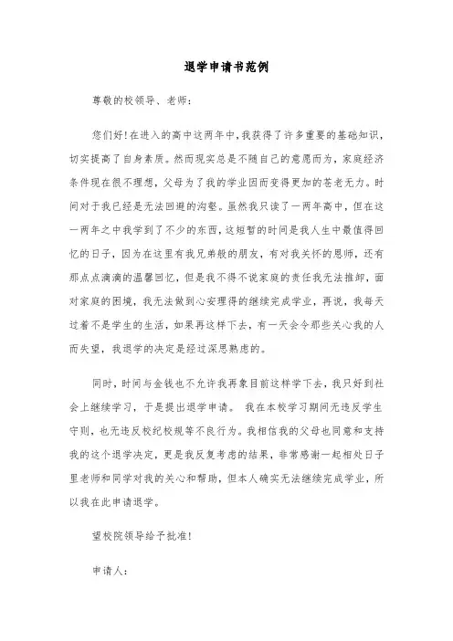 退学申请书范例（5篇）