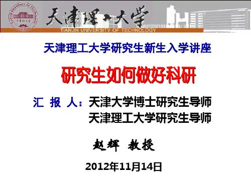 研究生如何做好科研