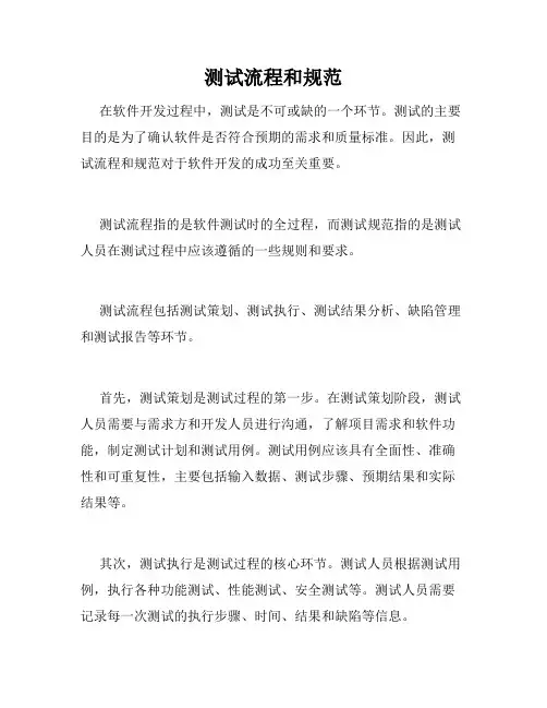 测试流程和规范