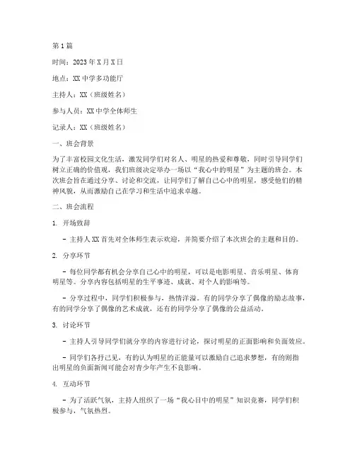 我心中的明星班会记录(3篇)