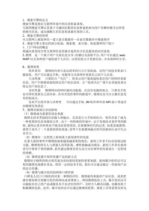 新媒体概论期末复习整理