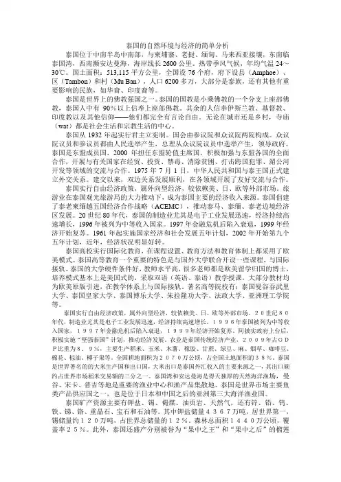 泰国 国际贸易地理论文
