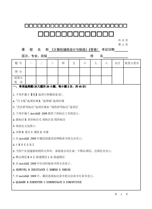 《计算机辅助设计与制造》A卷及答案