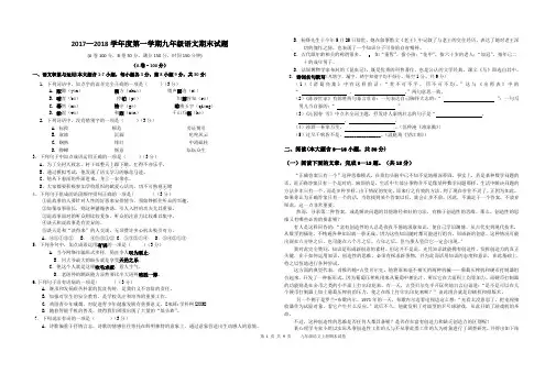 2017—2018学年度第一学期九年级语文期末试题(含答题卡、答案)
