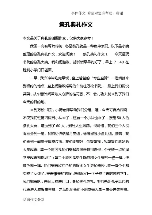 祭孔典礼作文