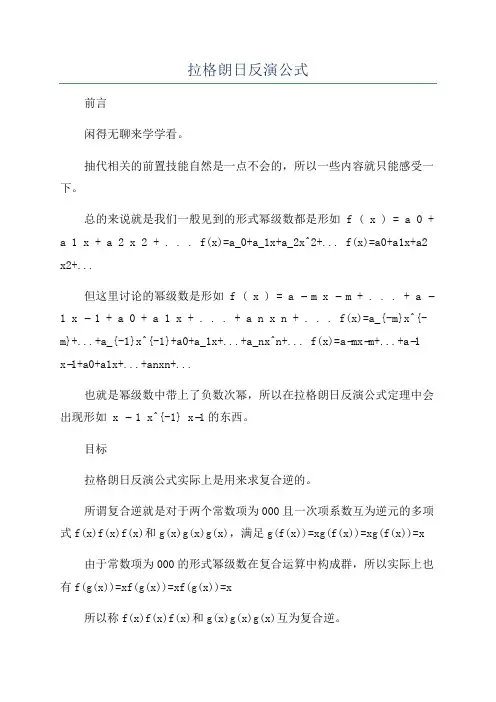 拉格朗日反演公式