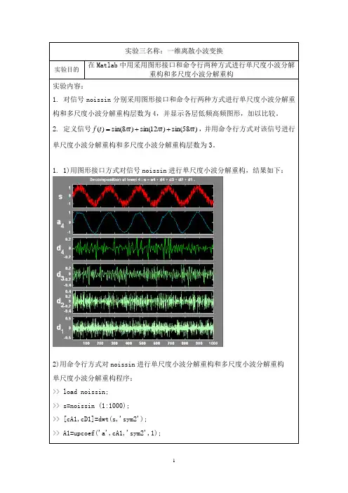小波分析的实验报告三