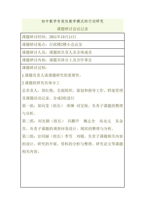课题会议记录