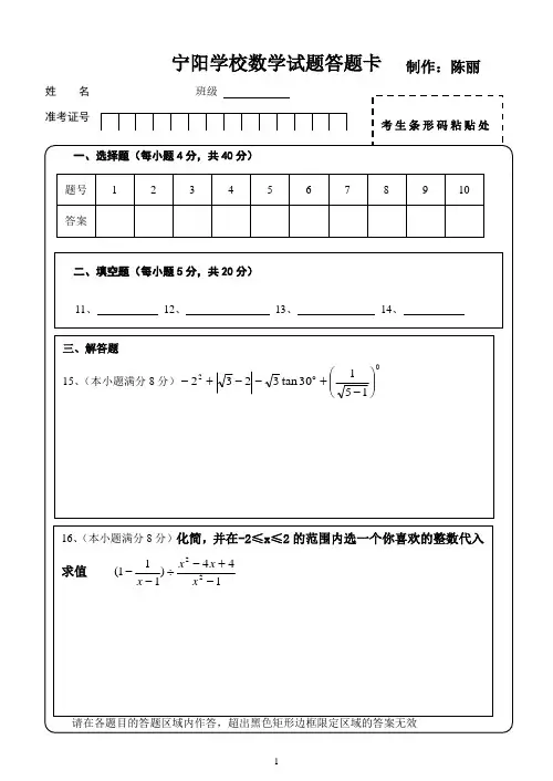安徽中考(扫描用)——数学答题卡模板(自创)