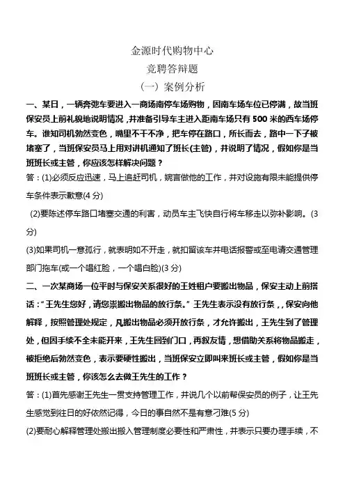 竞聘答辩题
