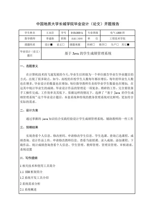 电气工程专业开题报告 (1)