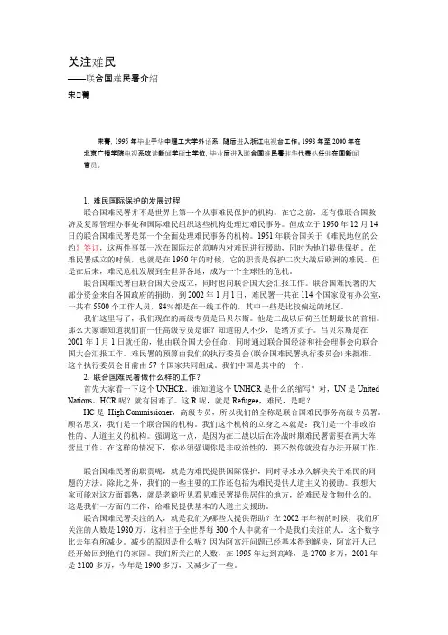 联合国难民署介绍