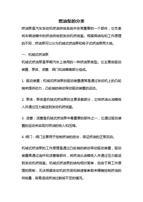 燃油泵的分类