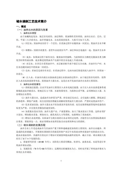 堵水调剖工艺技术