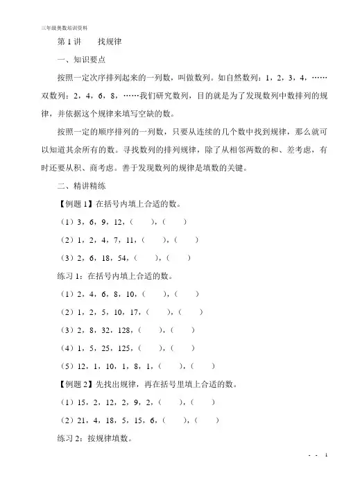 小学奥数举一反三(三年级)