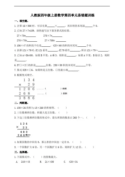 人教版四年级上册数学第四单元易错题训练(含答案)