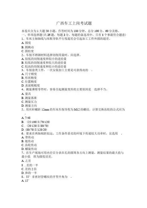 广西车工上岗考试题