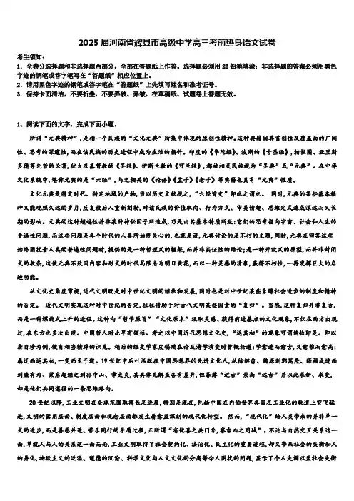 2025届河南省辉县市高级中学高三考前热身语文试卷含解析