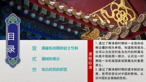纲要上第14课清朝前中期的鼎盛与危机课件19张PPT