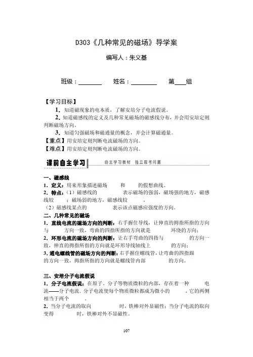 高二物理选修3——1D303《几种常见的磁场》导学案