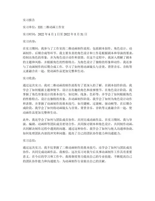 二维动画学生实习报告