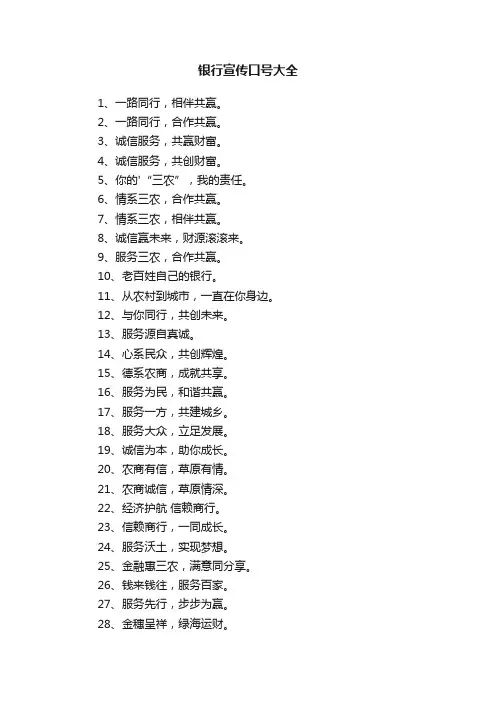 银行宣传口号大全