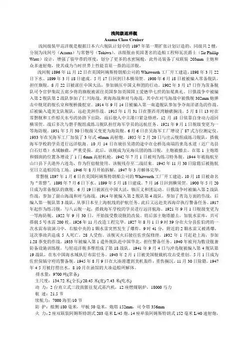 日本海军装甲巡洋舰
