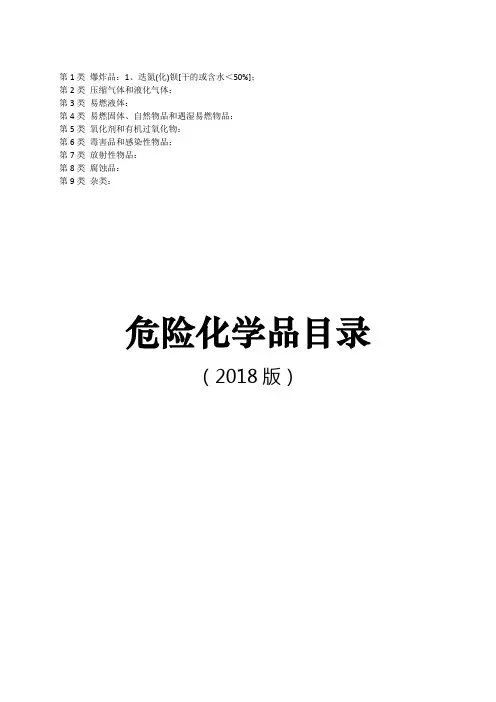 危险化学品目录