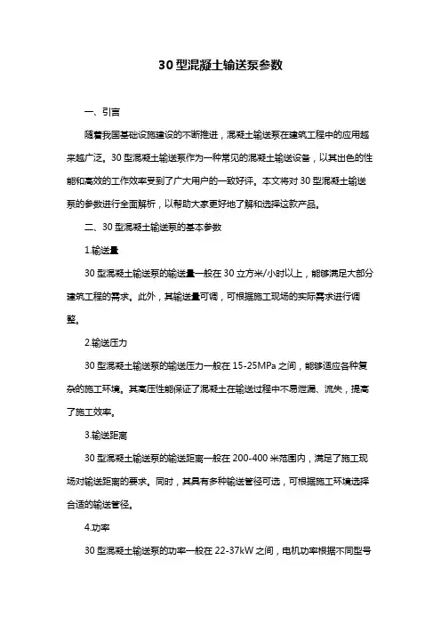 30型混凝土输送泵参数